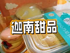 -迦南·甜品蛋糕(传媒店)