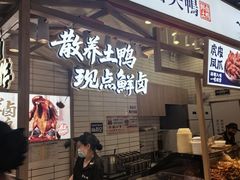 -留夫鸭•鲜卤土鸭(长宁龙之梦店)