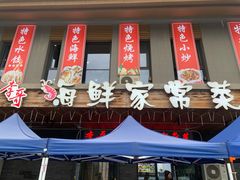 -李哥海鲜烧烤家常菜(孔雀城店)