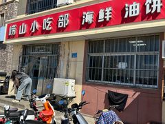-崂山小吃部