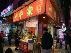 门面-老广州牛杂(深圳白石洲总店)