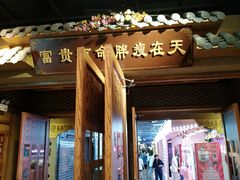 门面-德化新街商业街美食汇(佳宝金三角店)