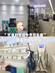 -慕颜医疗美容·皮肤微整 抗衰