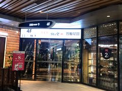 门面-苏梅花园(群星城店)