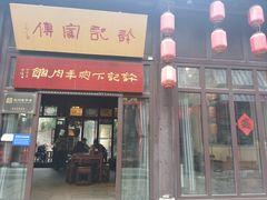 -许老八包子铺(回龙窝店)