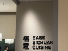 -榕意·川味之美(深业上城店)