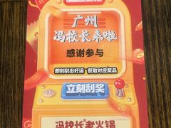 -冯校长老火锅(广州正佳广场店)