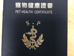 -申普宠物医院·眼科·心内科·影像科(普陀分院)