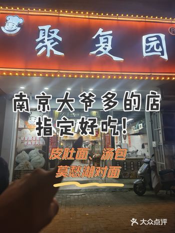 南京本地大爷爱吃的皮肚面指定好吃