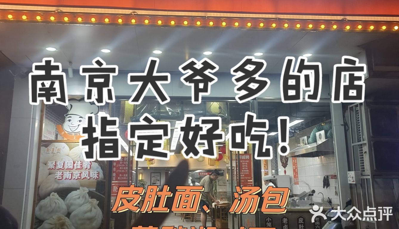 南京本地大爷爱吃的皮肚面指定好吃😋