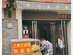 门面-上岗面茶