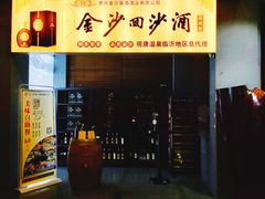 -观唐（国际）度假村温泉