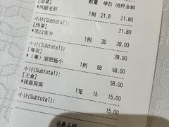 账单-弘雅饭店