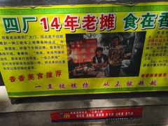-陕西周记·手工米皮老店(工人路店)