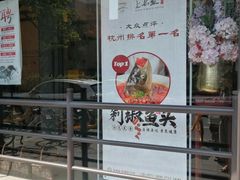 -上名堂·鱼头好吃(体育场路店)