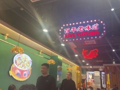 -老街鱼嘴巴(坡子街老店)