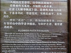 -庐山风景区花径公园