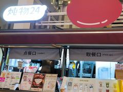 -炖物24章·顺时轻养茶(杭州大厦店)