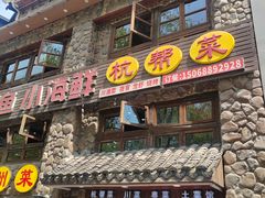 -西湖鱼小海鲜·杭帮菜·农家菜(断桥店)