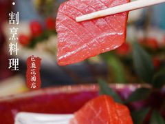 -鮨匠·割烹料理(巨鹿花园店)
