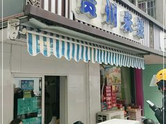 门面-贵州米线(童家巷店)