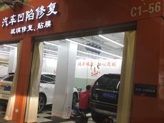 -鲨鱼皮汽车凹陷玻璃修复(静安店)