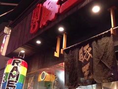 -豚王拉面(铜锣湾店 )
