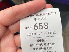 -国际饭店·帆声西饼屋(黄河路店)
