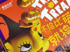 -尊宝比萨(车公庙店)