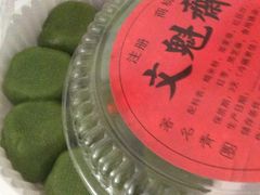 -文魁斋