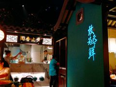 -佬麻雀·新湘菜(珠海金发购物中心店)