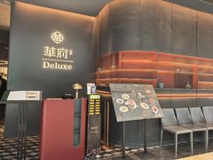 -華府Deluxe(兴业太古汇店)