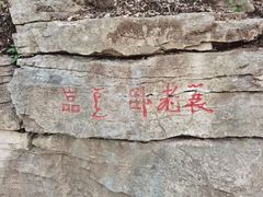 -青州市云门山风景区