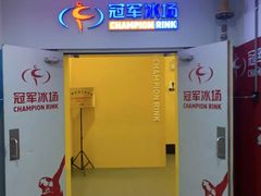 -冠军冰场CHAMPION RINK(百联又一城店)