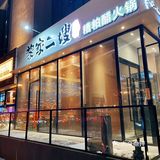 来吃这口糟粕醋，感受秋冬独有的仪式感💕