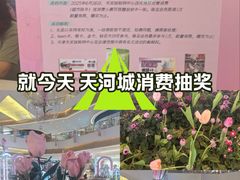 -天河城购物中心