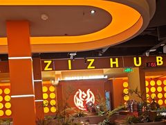 -黑金·寻焰自助百汇·烤肉·火锅(中街店)