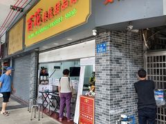 -百花传统甜品店(原址店)