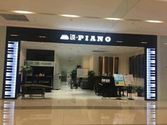 -谈·PIANO(金唐新光界店)