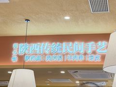 -剪花娘子·陕西面馆(上海川沙百联店)