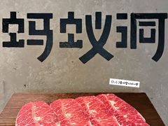 -Ant 蚂蚁洞烤肉·大营地(上海静安大悦城店)