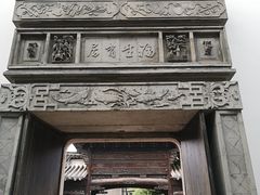 -乌镇枕水度假酒店