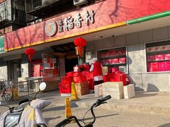 -北京稻香村(甘家口店)
