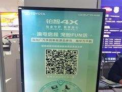 -永达广汽丰田店