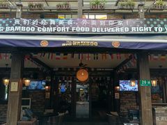 门面-Big Bamboo 大竹子体育主题餐厅(虹梅路店)