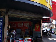 -老南昌白糖糕(大士院店)