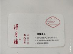 -得月楼·省级非遗·传统苏帮菜(观前店)