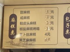 -钱进麻糕(赵家弄店)