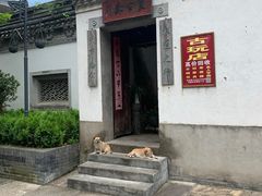 -蒋氏故居