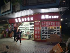 -盛贤大沙头旧货市场